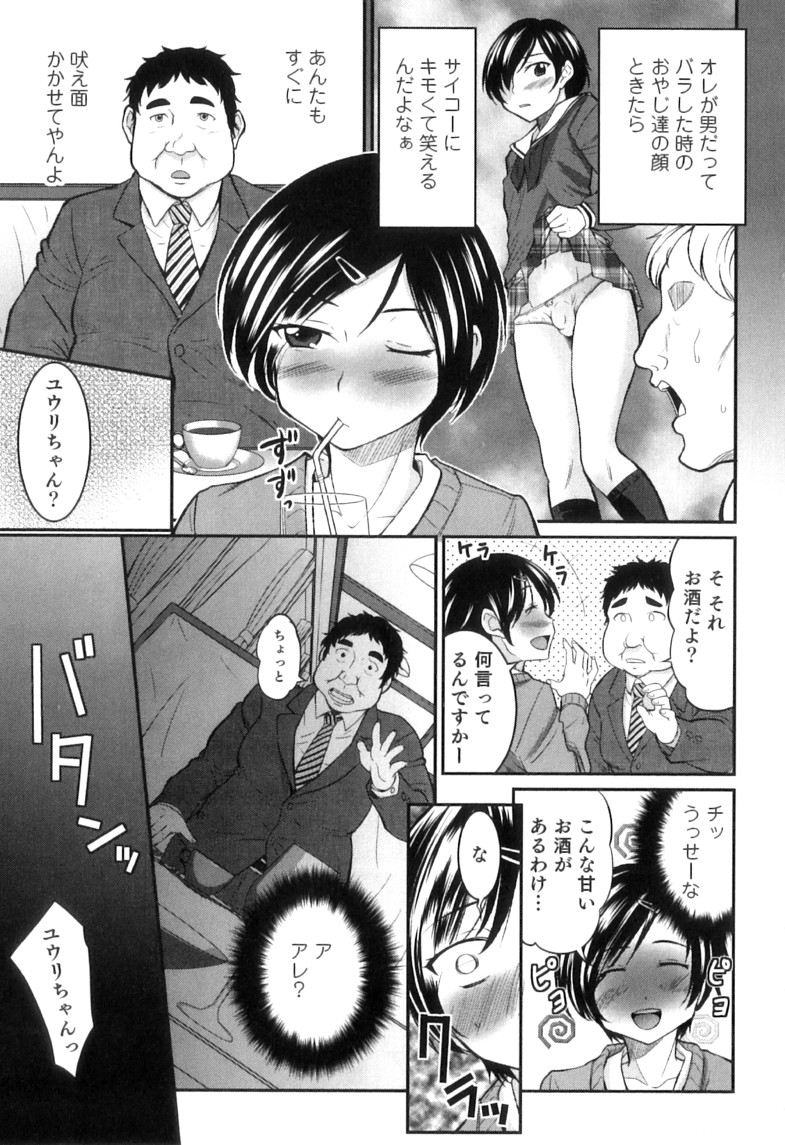 [花巻かえる] 男の娘は俺の嫁