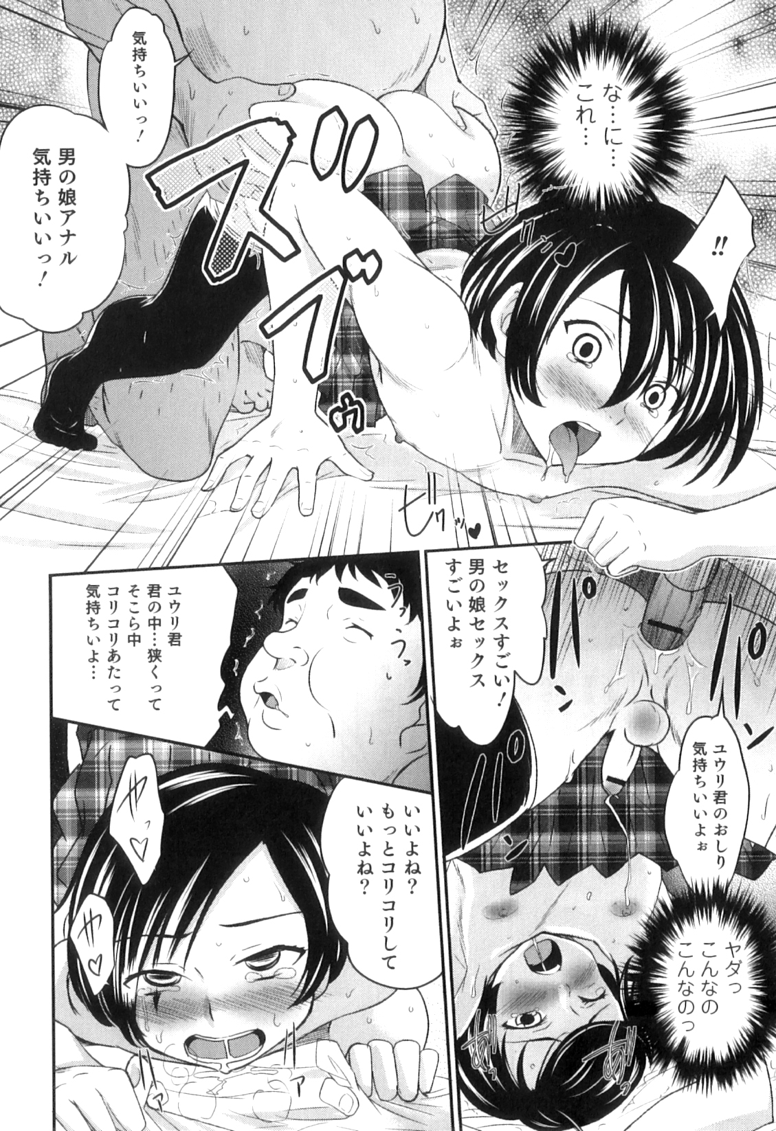 [花巻かえる] 男の娘は俺の嫁
