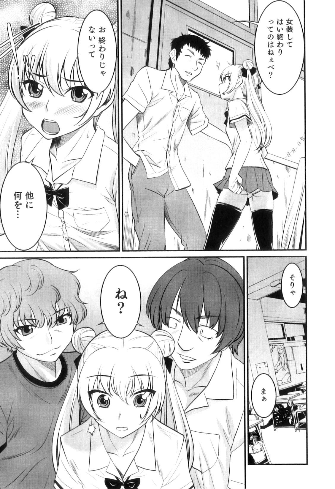 [花巻かえる] 男の娘は俺の嫁