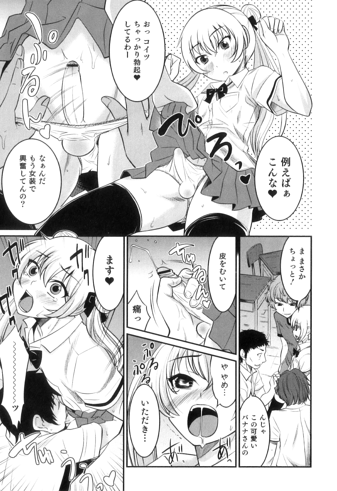 [花巻かえる] 男の娘は俺の嫁