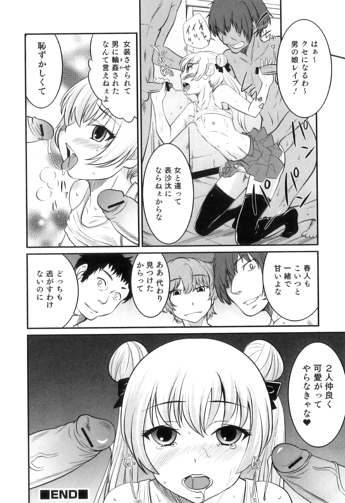 [花巻かえる] 男の娘は俺の嫁