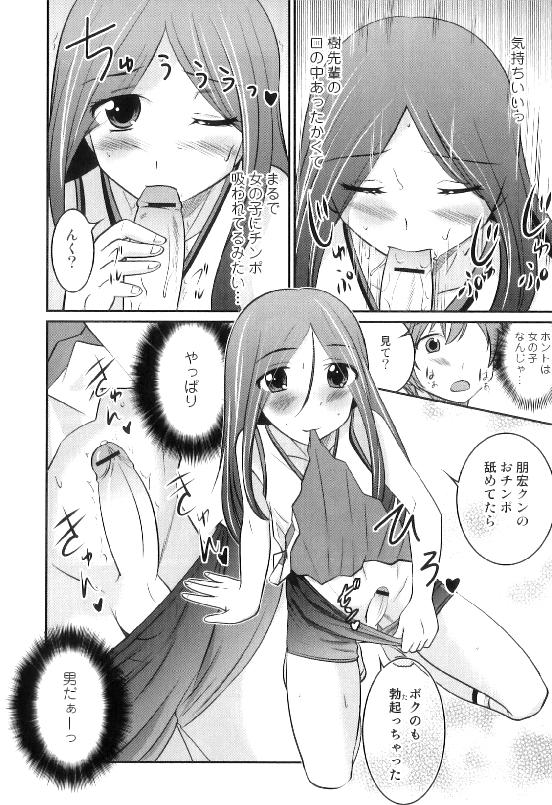 [花巻かえる] 男の娘は俺の嫁