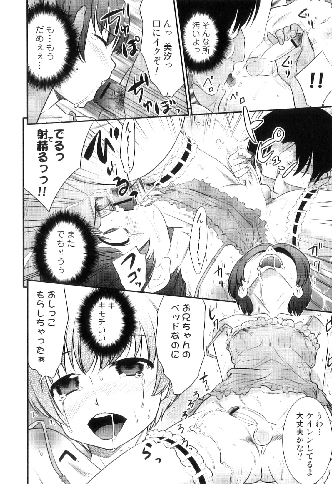 [花巻かえる] 男の娘は俺の嫁