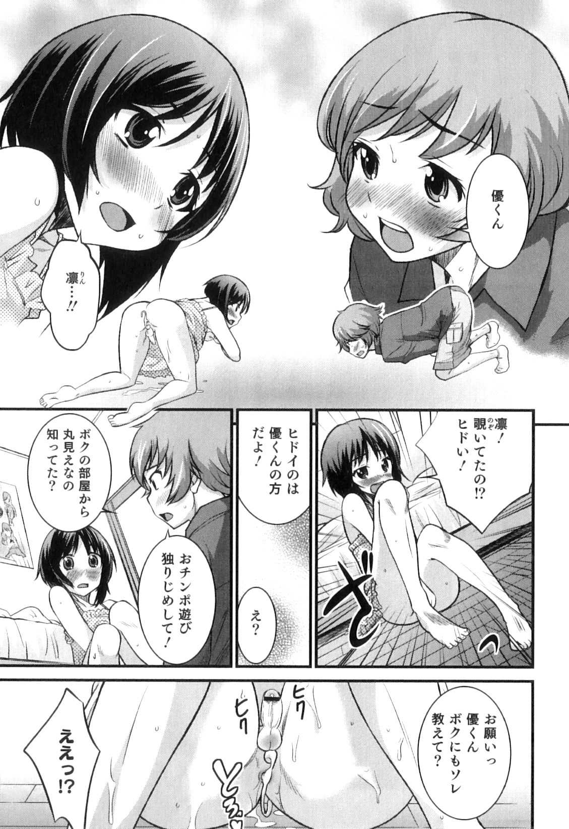 [花巻かえる] 男の娘は俺の嫁