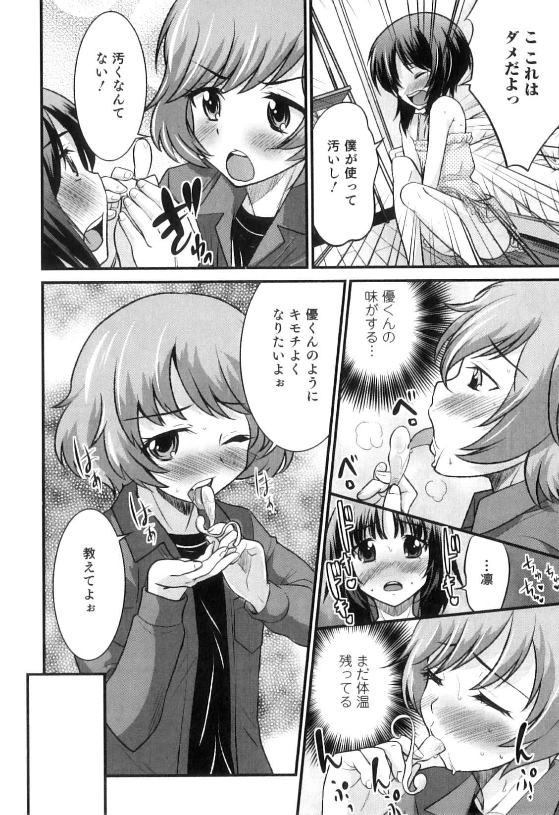 [花巻かえる] 男の娘は俺の嫁