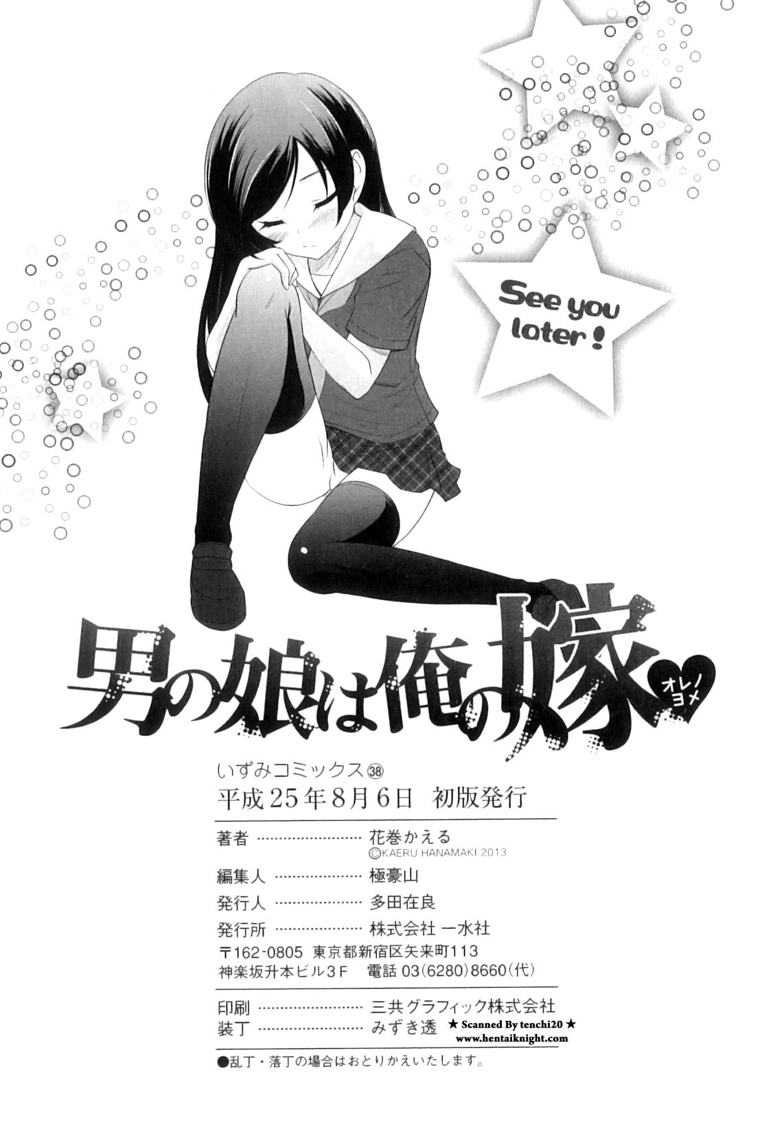 [花巻かえる] 男の娘は俺の嫁