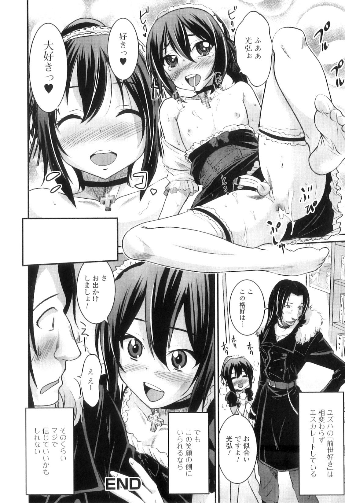 [花巻かえる] 男の娘は俺の嫁