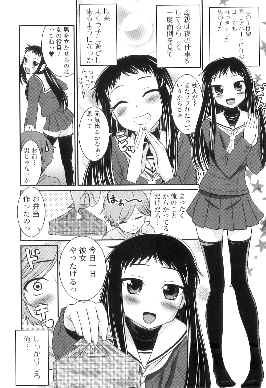 [花巻かえる] 男の娘は俺の嫁