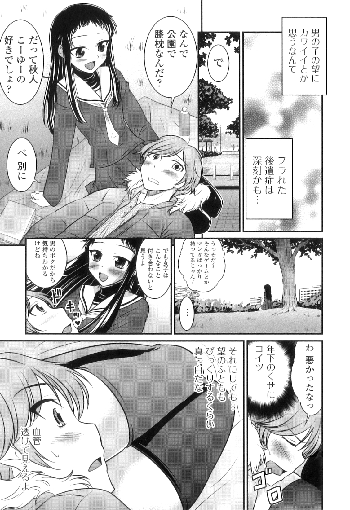 [花巻かえる] 男の娘は俺の嫁