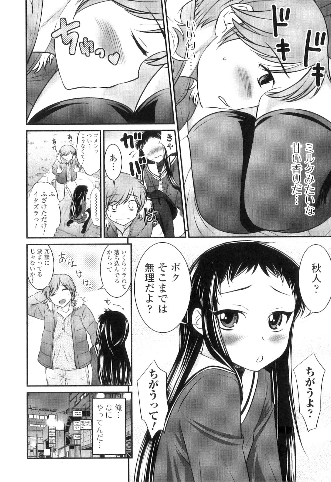 [花巻かえる] 男の娘は俺の嫁