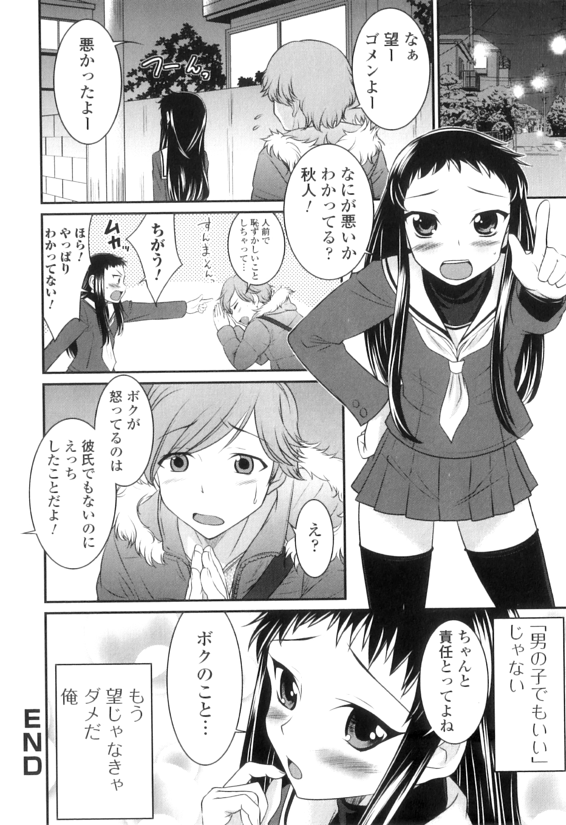 [花巻かえる] 男の娘は俺の嫁