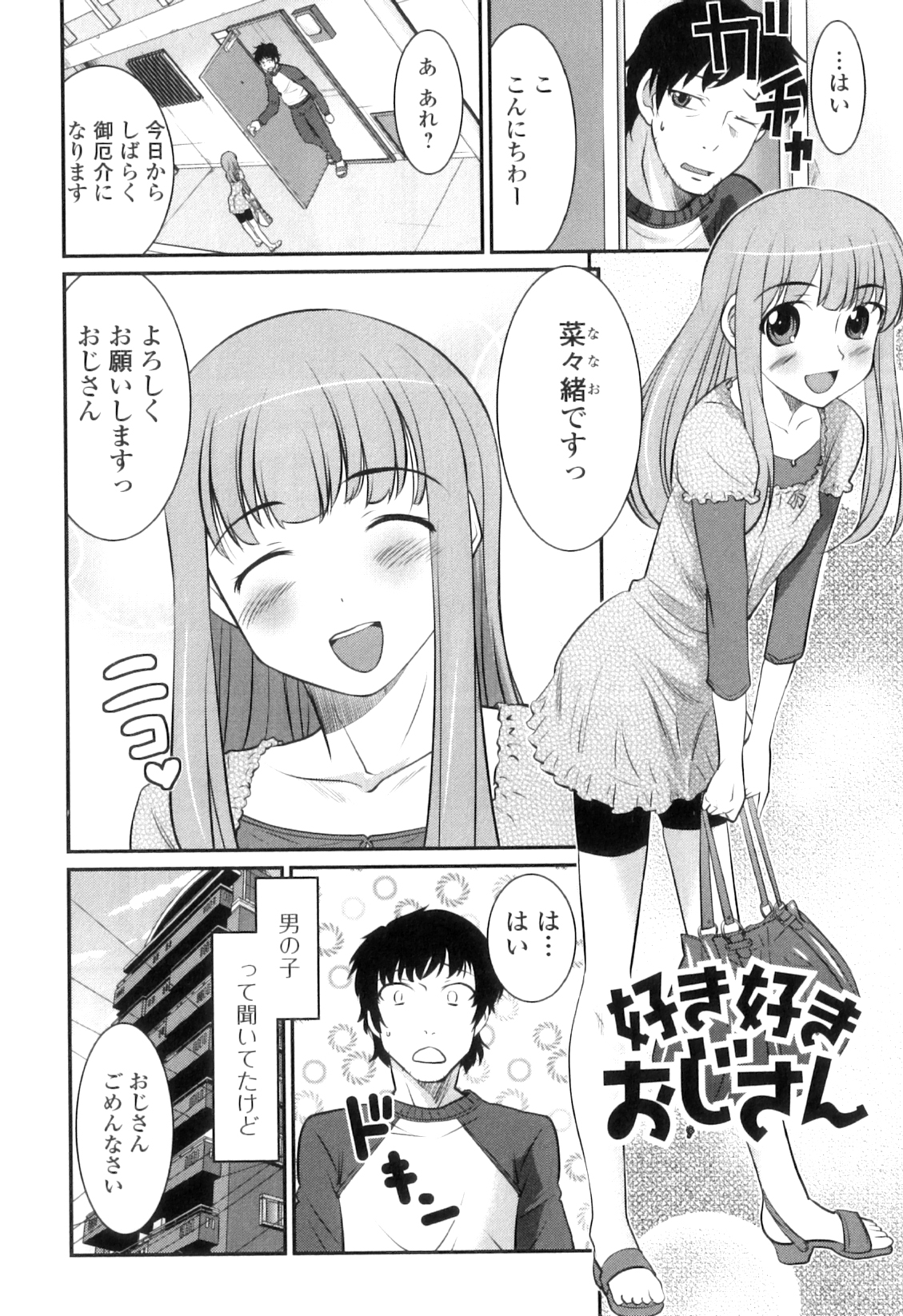 [花巻かえる] 男の娘は俺の嫁