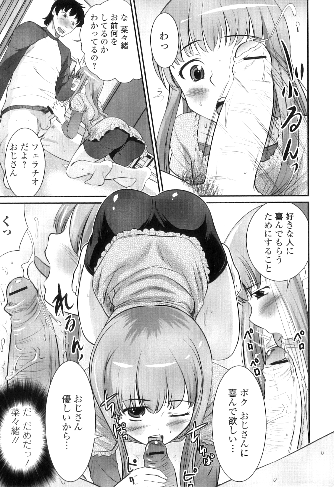 [花巻かえる] 男の娘は俺の嫁