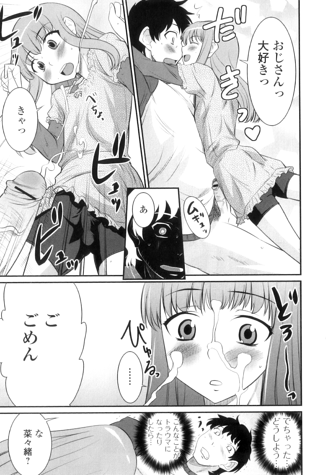 [花巻かえる] 男の娘は俺の嫁