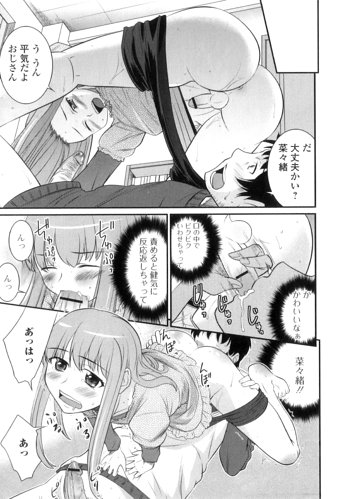 [花巻かえる] 男の娘は俺の嫁