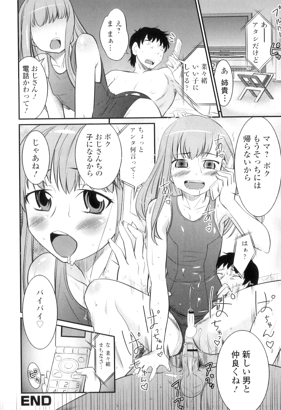 [花巻かえる] 男の娘は俺の嫁