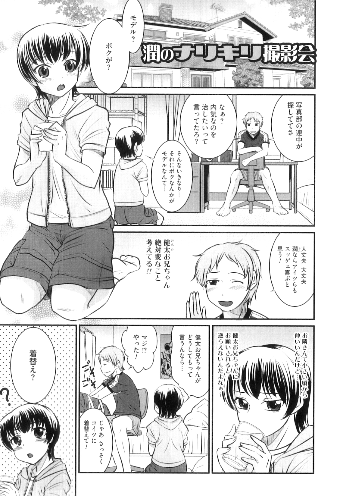 [花巻かえる] 男の娘は俺の嫁