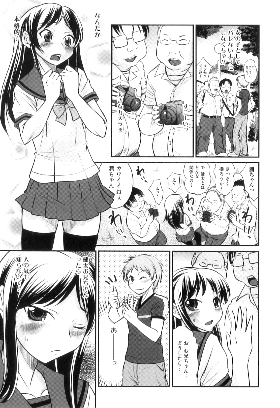 [花巻かえる] 男の娘は俺の嫁