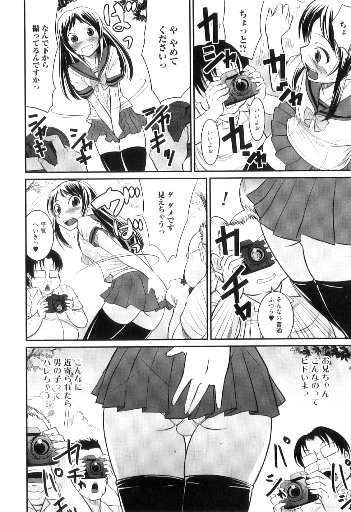 [花巻かえる] 男の娘は俺の嫁