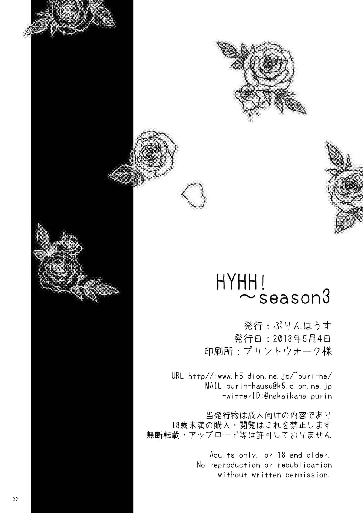 [ぷりんはうす] HYHH! season3 (ワールド オブ ウォークラフト)