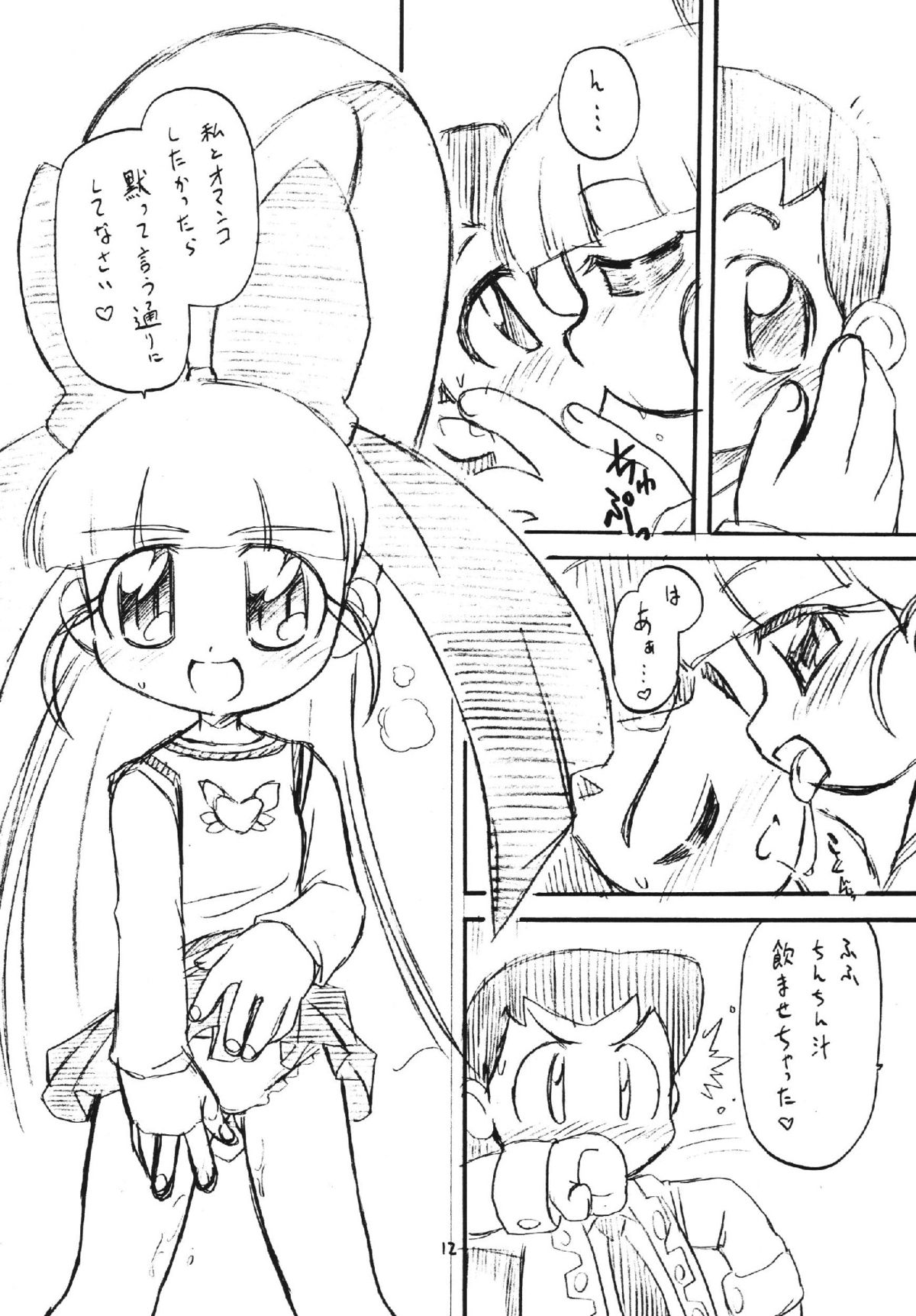 [C71] [おががが荘] [がたやん] ラディカルケミカルかしまし娘Zっ! [出ましたっ! パワパフガールズZ]