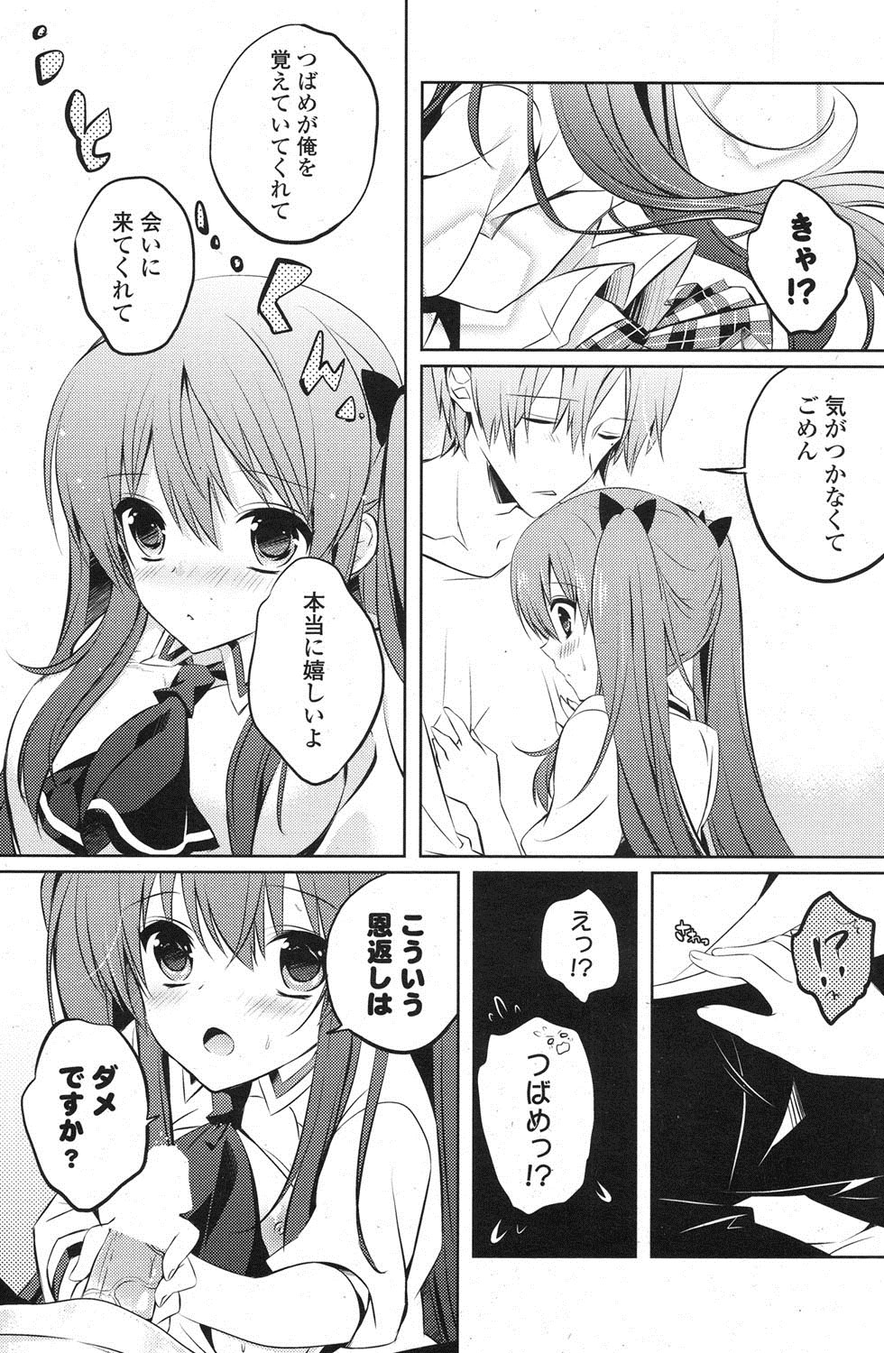 COMIC ポプリクラブ 2013年7月号 [DL版]