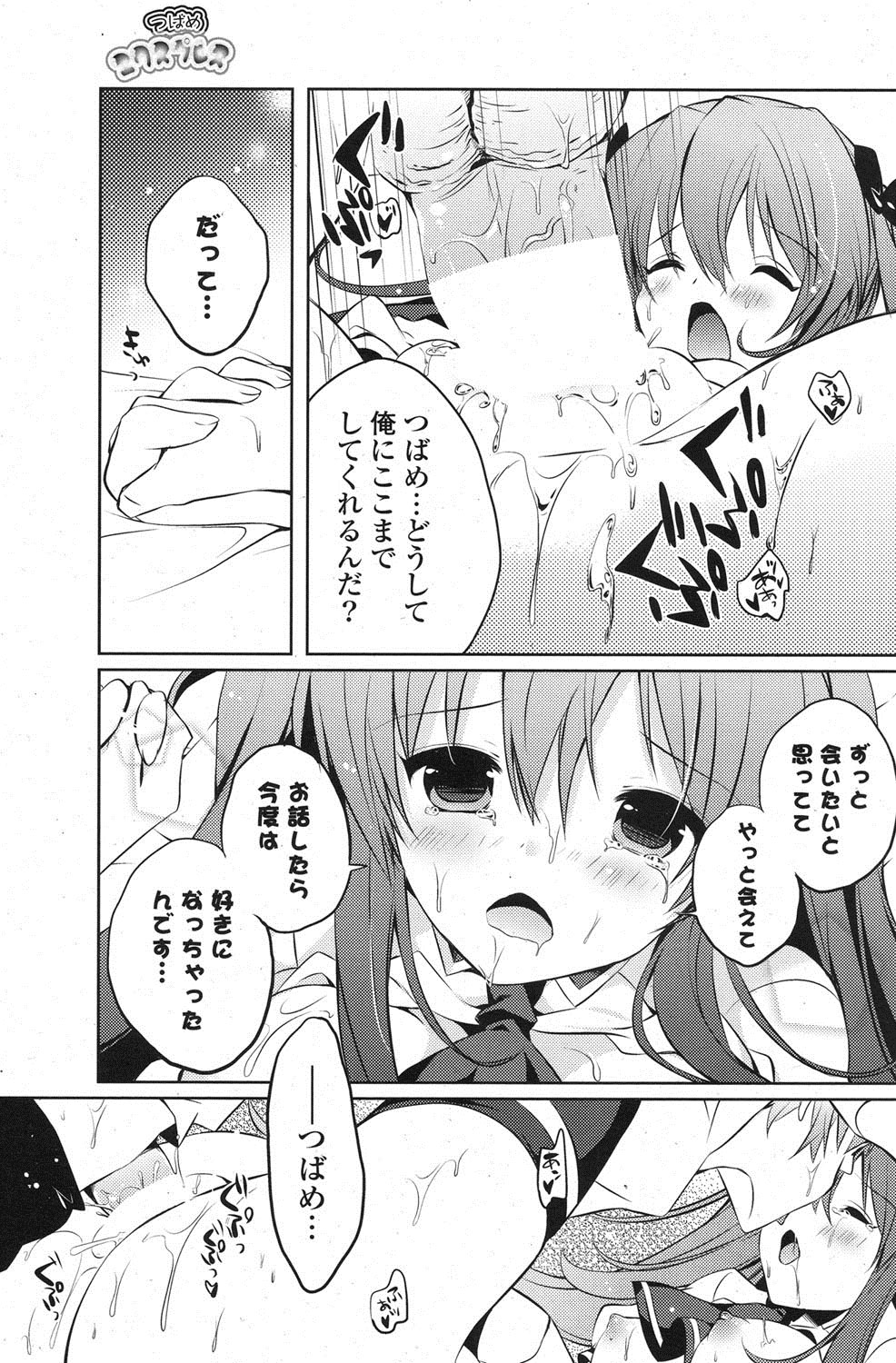 COMIC ポプリクラブ 2013年7月号 [DL版]