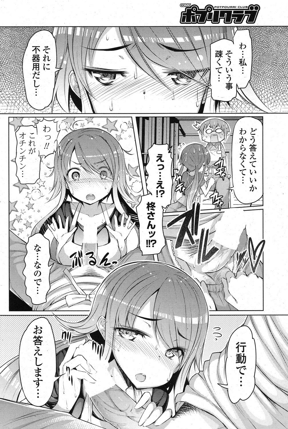 COMIC ポプリクラブ 2013年7月号 [DL版]