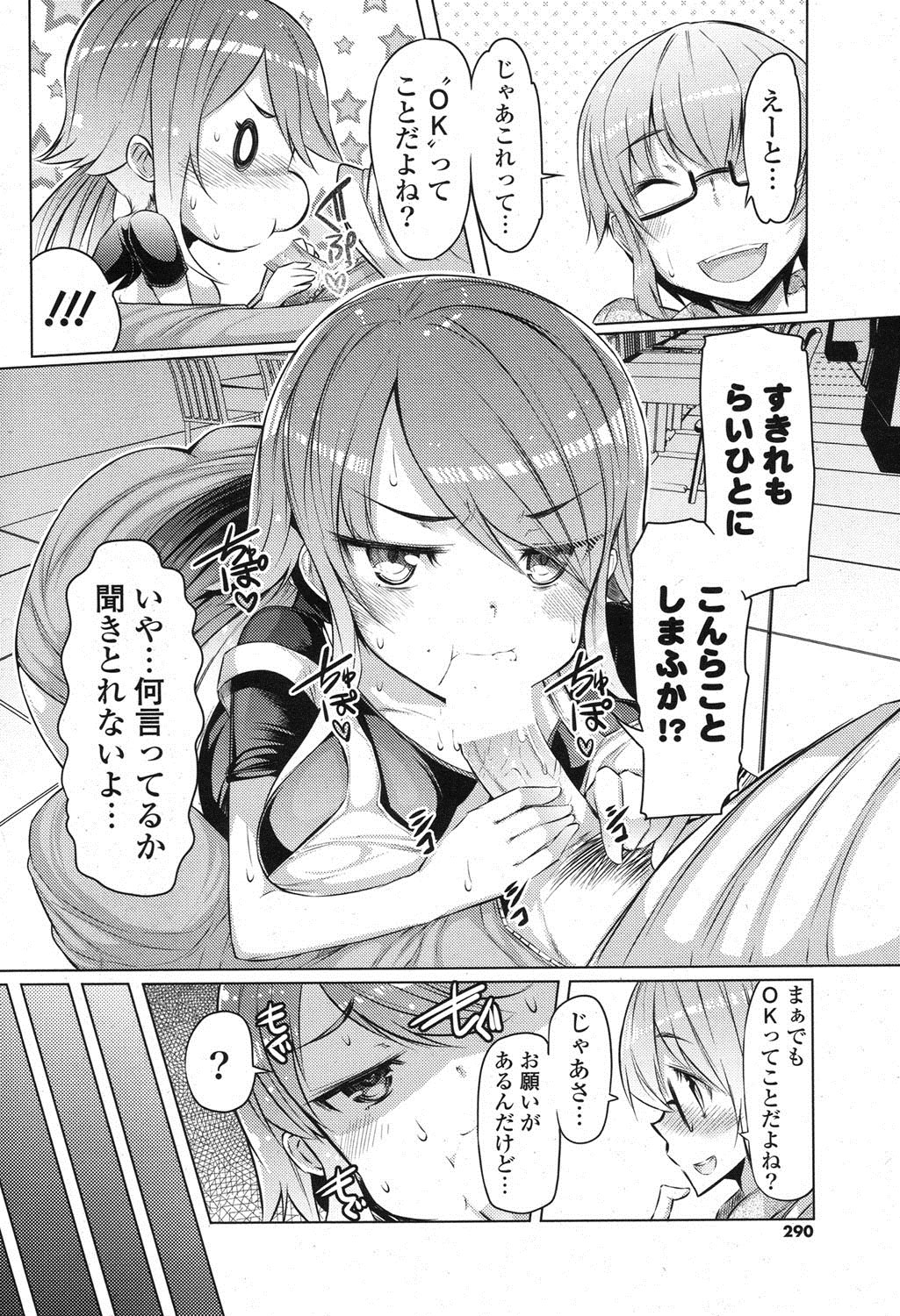 COMIC ポプリクラブ 2013年7月号 [DL版]