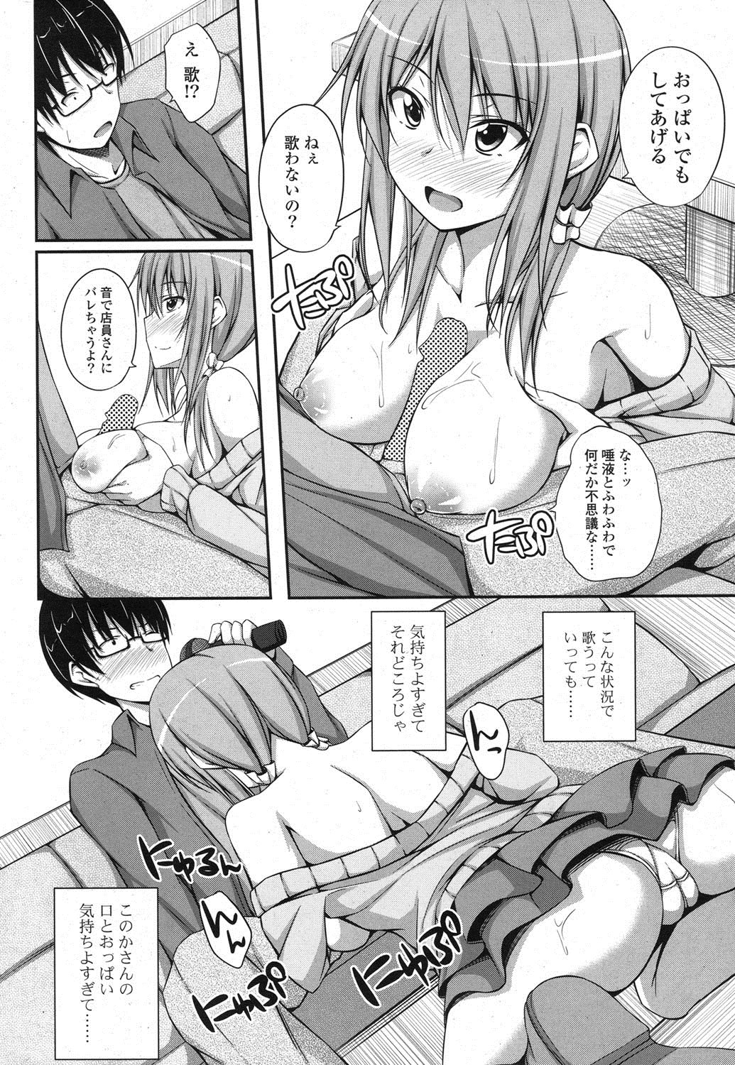 COMIC ポプリクラブ 2013年7月号 [DL版]