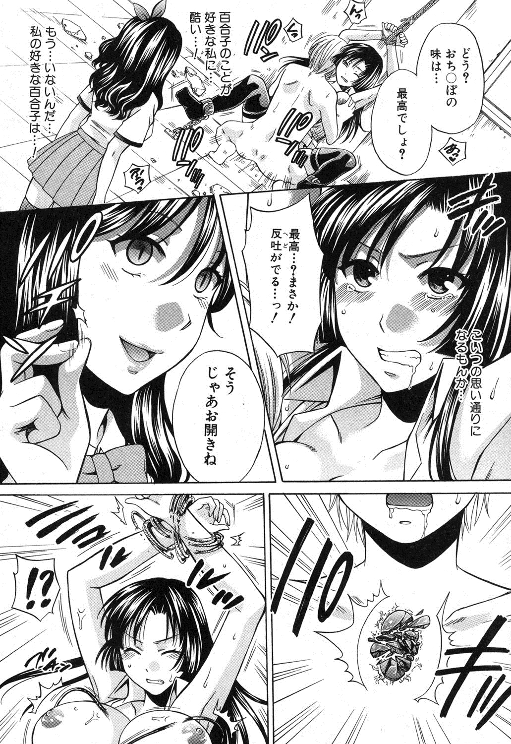 COMIC 真激 2013年9月号 [DL版]