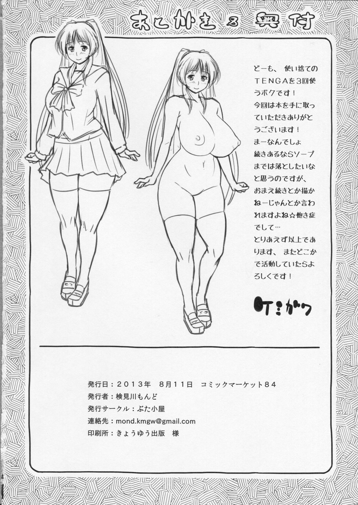 (C84) [ぶた小屋 (検見川もんど)] たま堕女 (トゥハート2)