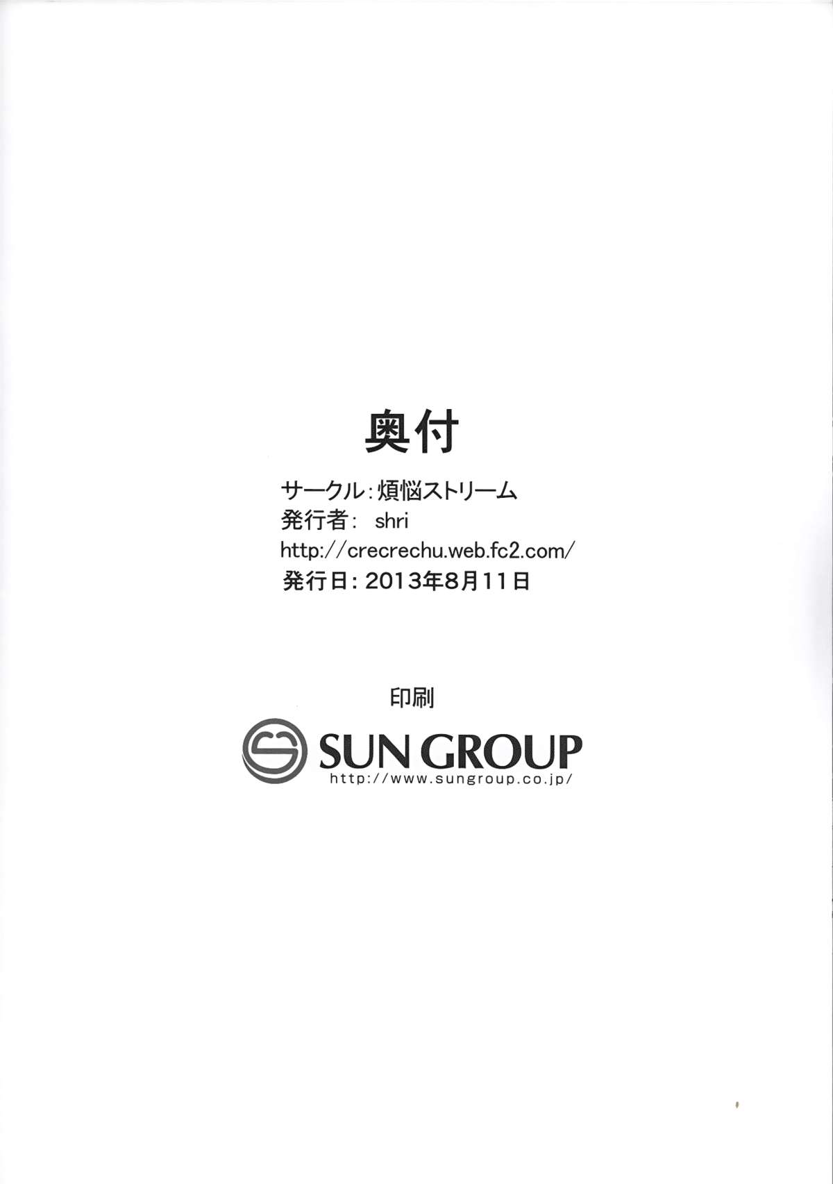 (C84) [煩悩ストリーム (shri)] GOLDEN HARVEST (とある科学の超電磁砲)