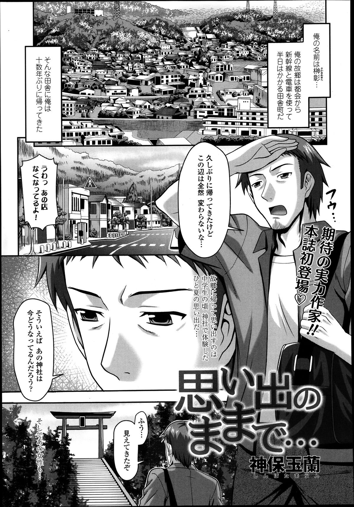 COMIC 天魔 2013年8月号