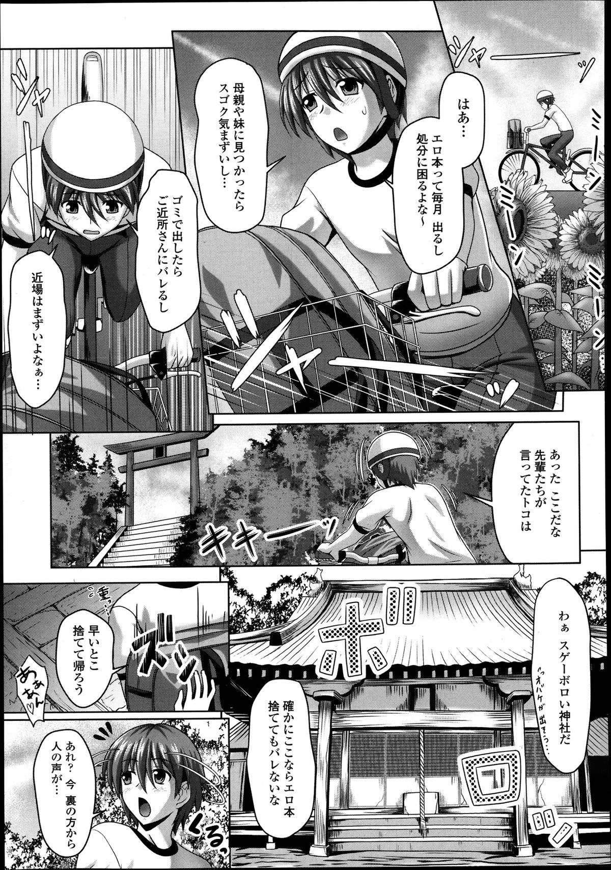 COMIC 天魔 2013年8月号