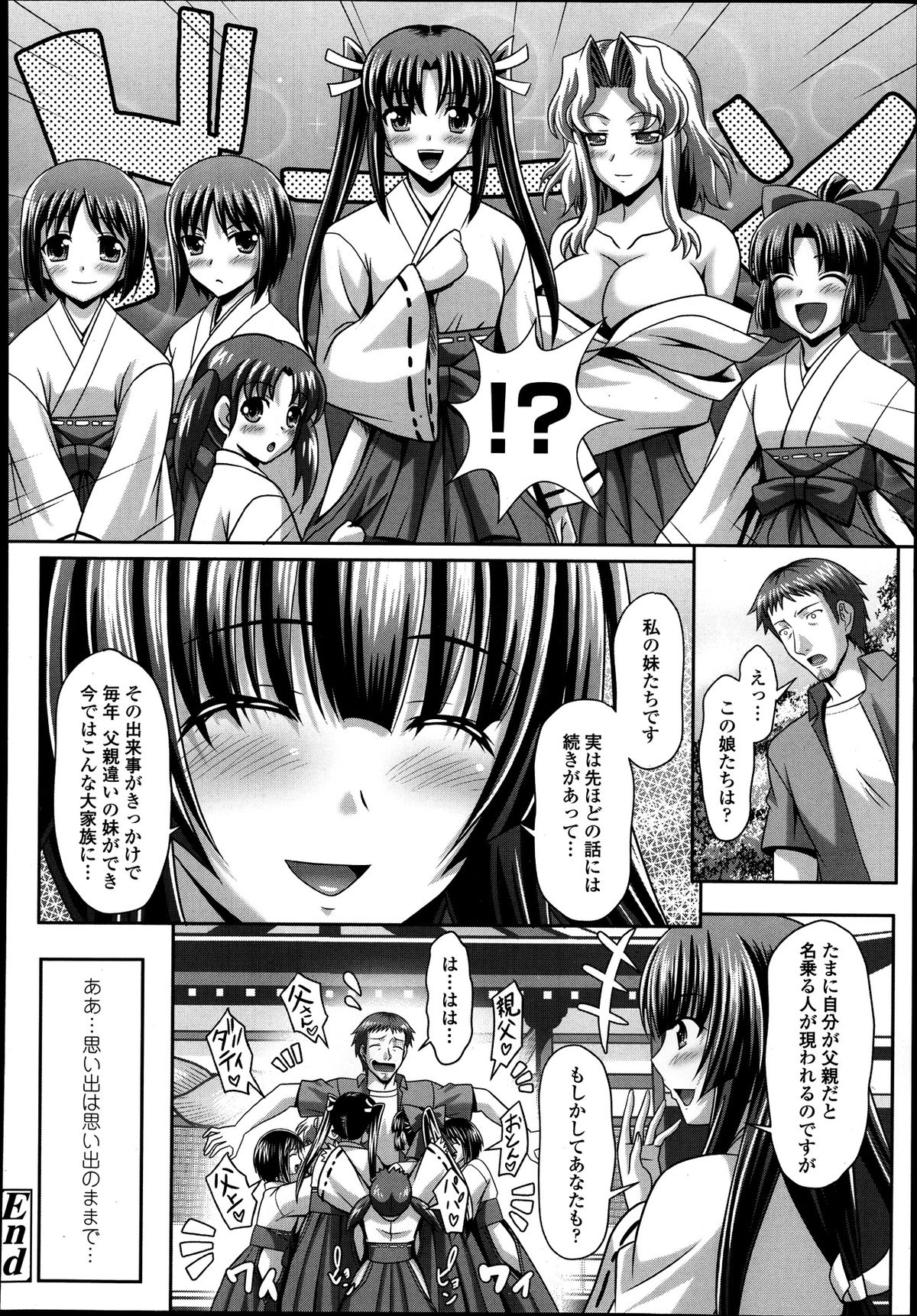 COMIC 天魔 2013年8月号