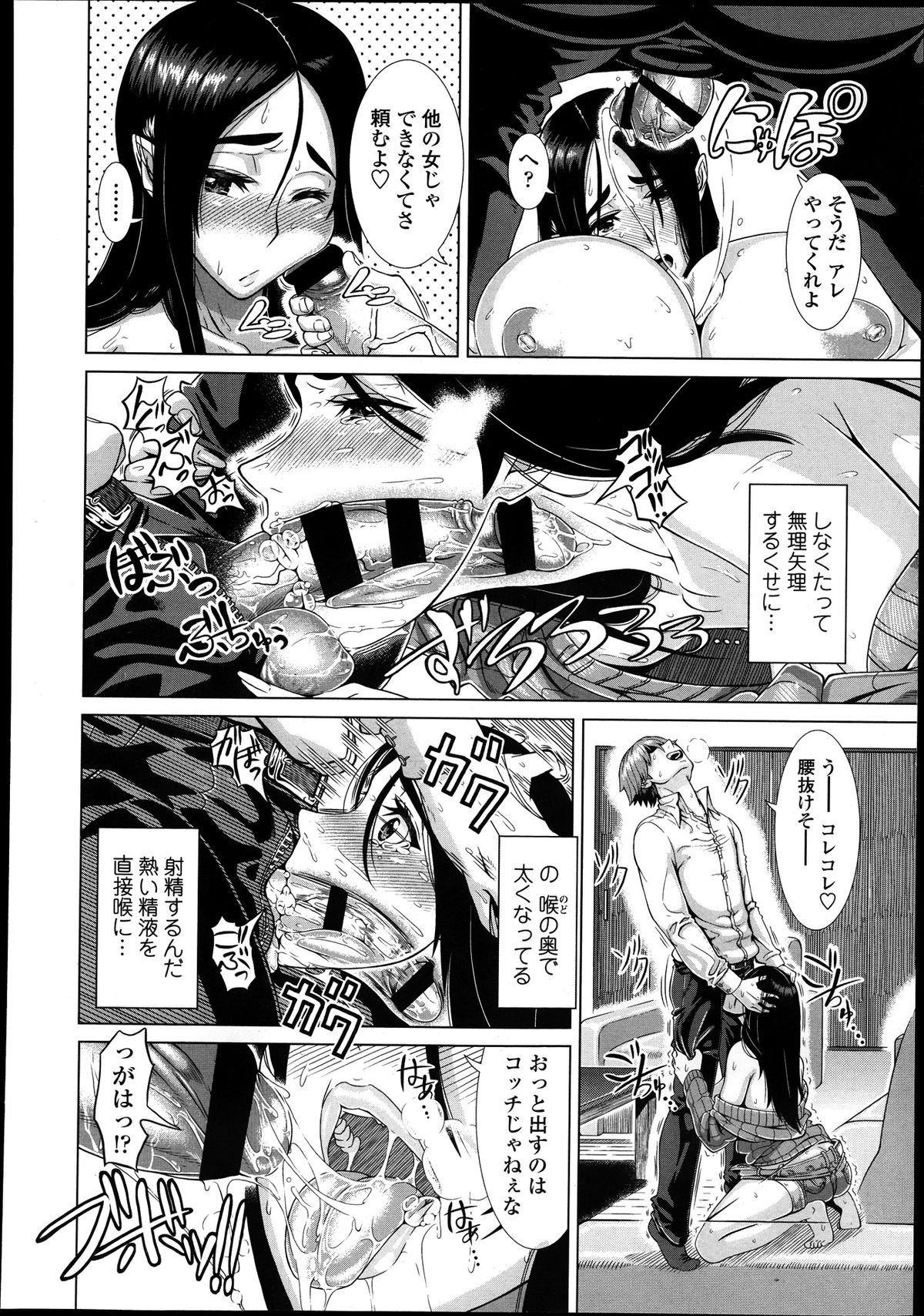 COMIC 天魔 2013年8月号