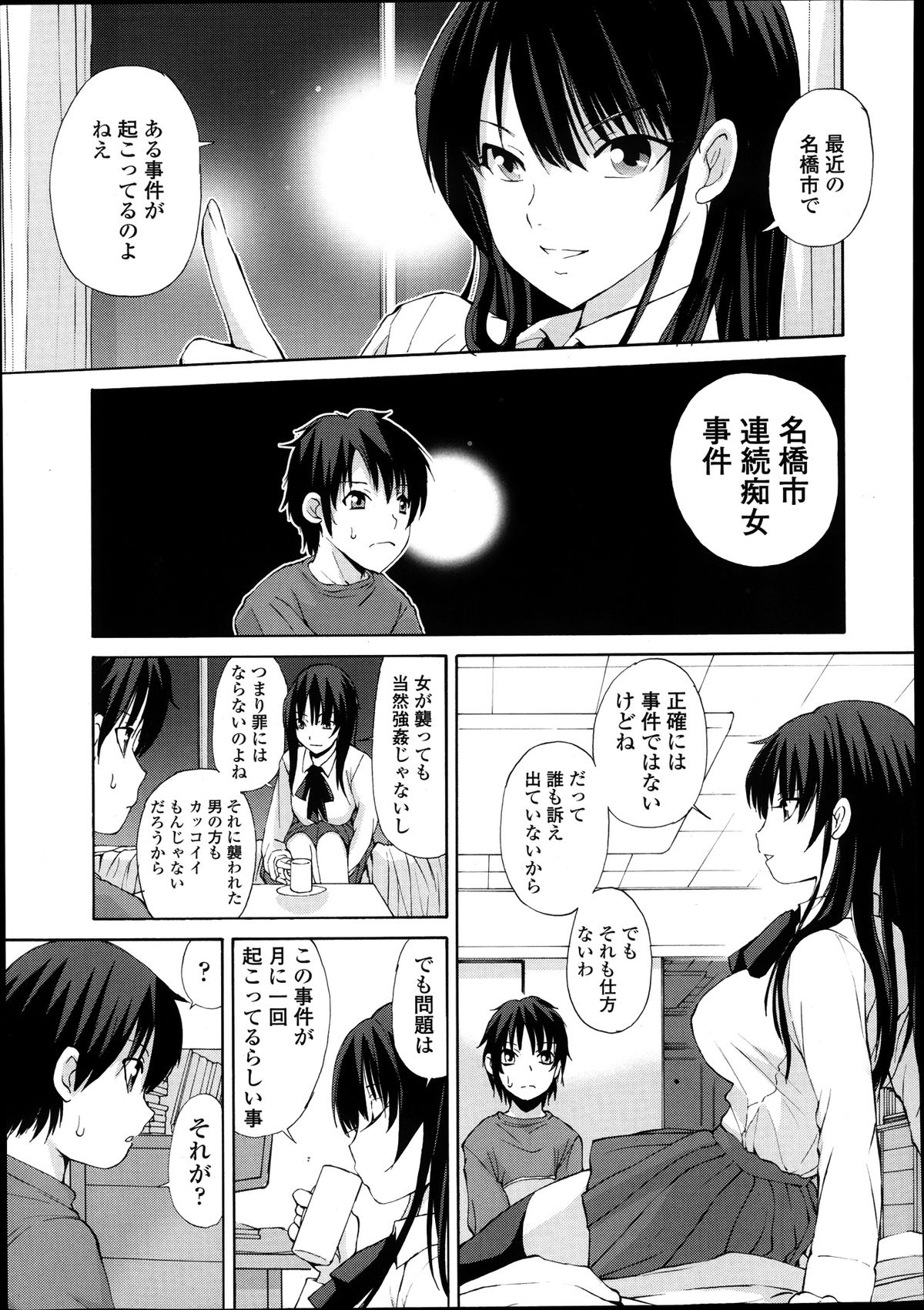 COMIC 天魔 2013年8月号