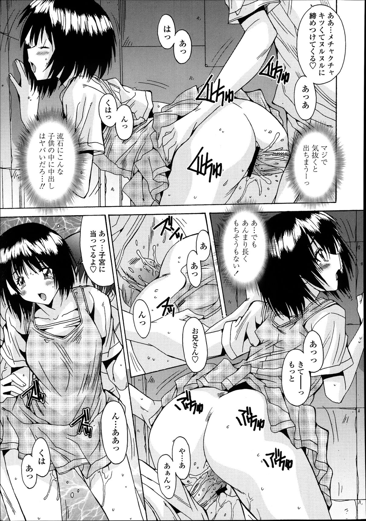 COMIC 天魔 2013年8月号