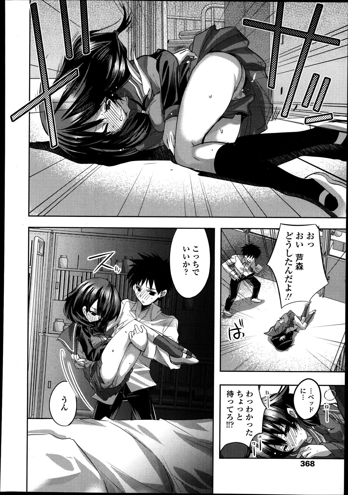 COMIC 天魔 2013年8月号