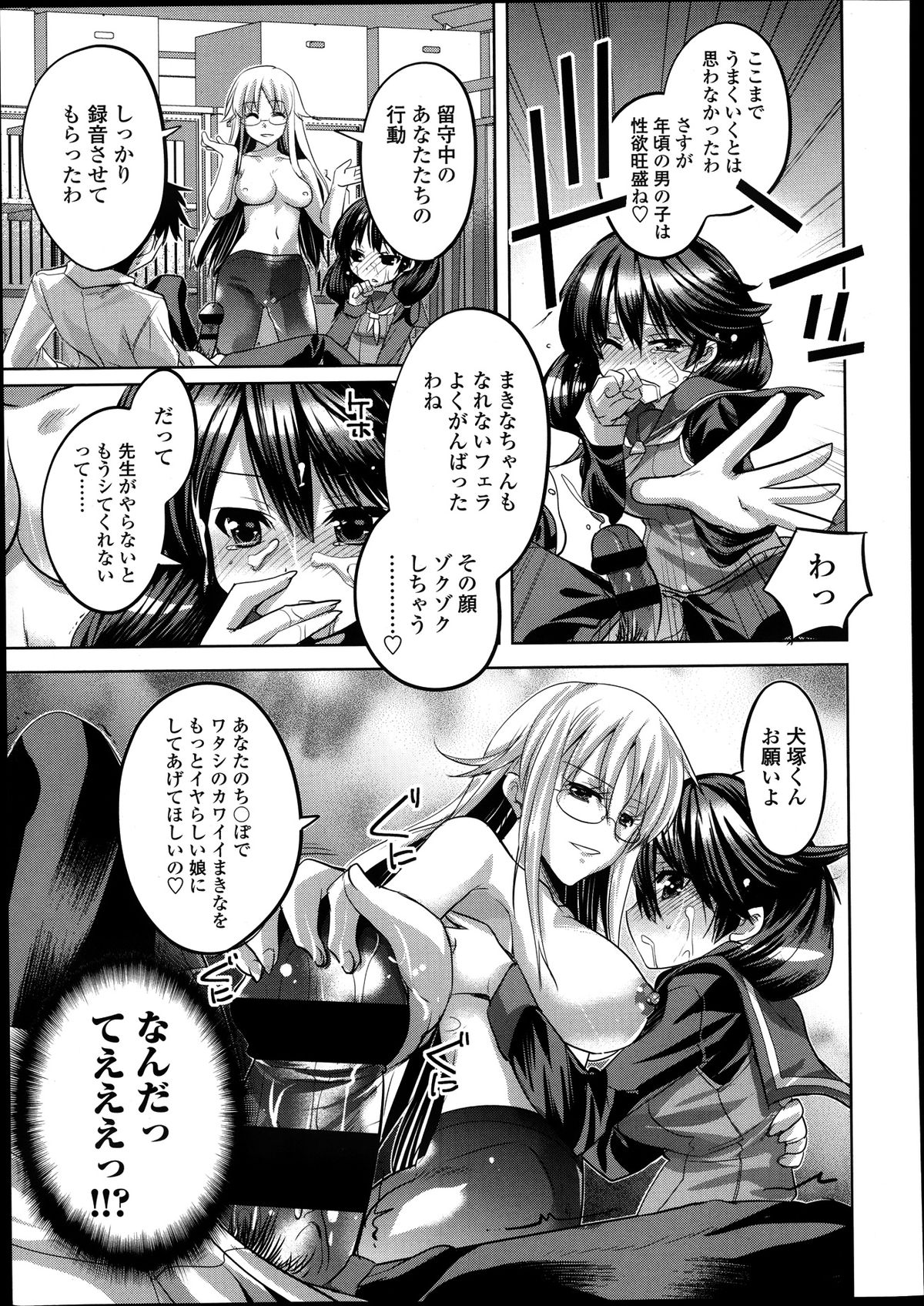 COMIC 天魔 2013年8月号