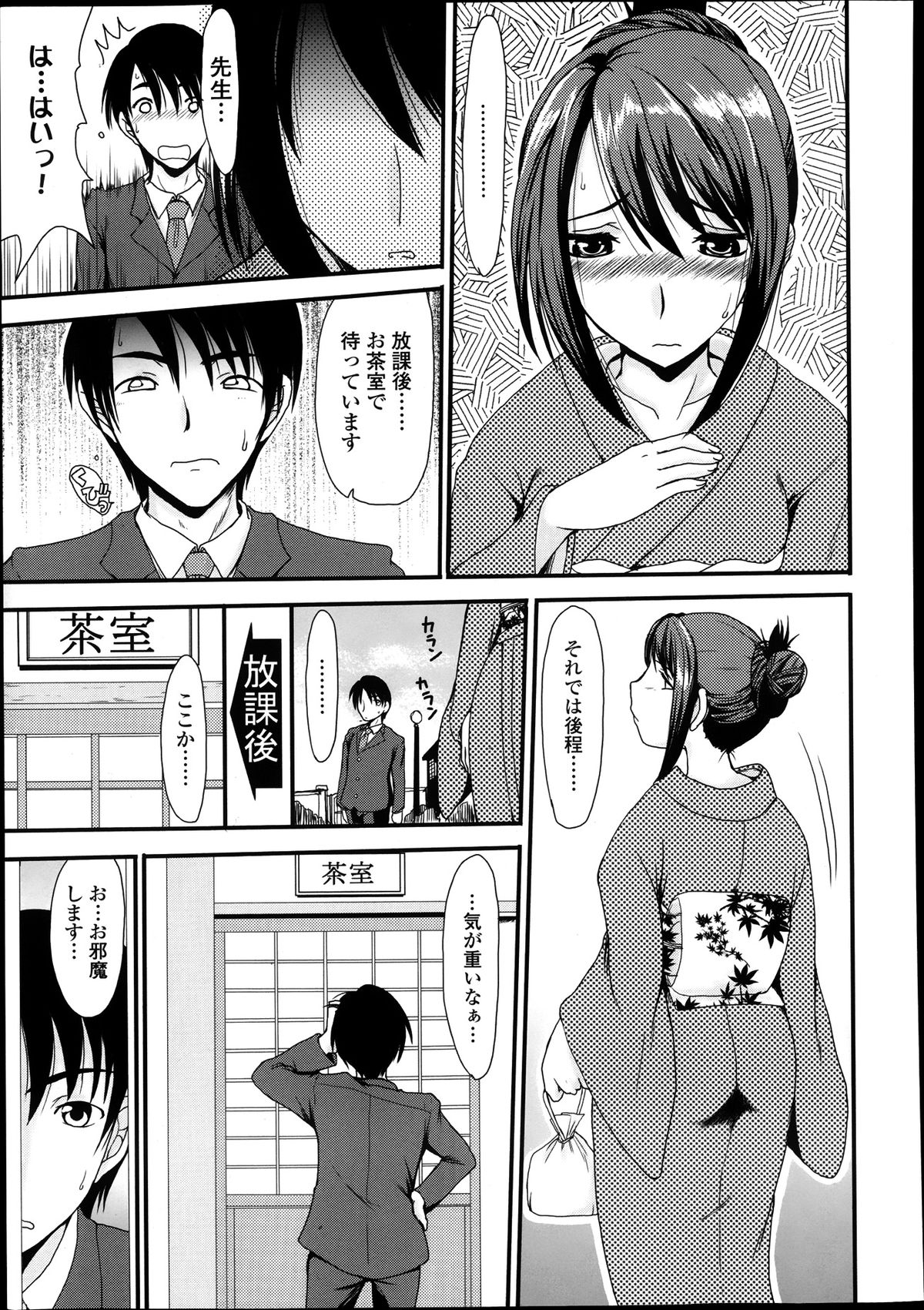 COMIC 天魔 2013年8月号