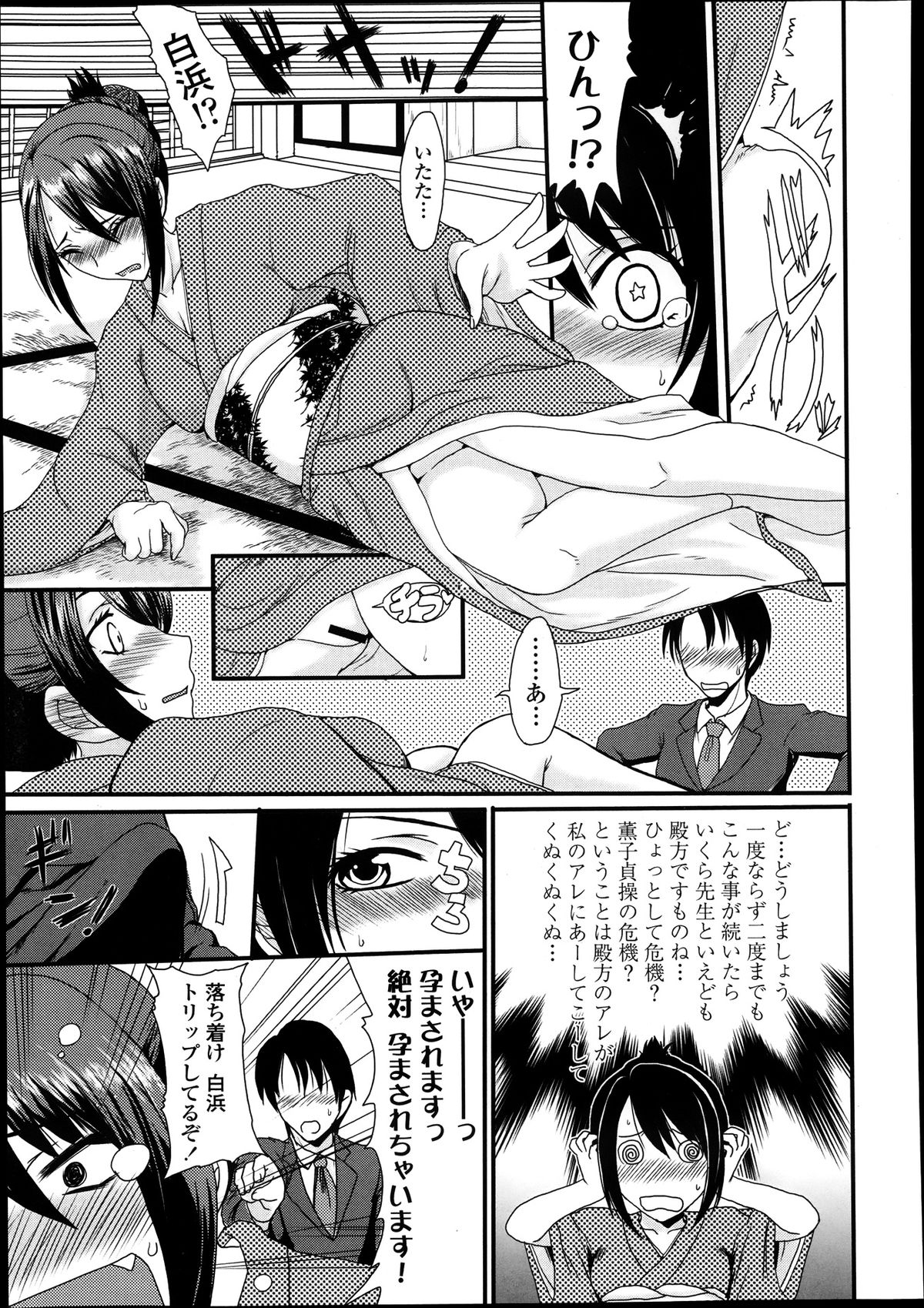 COMIC 天魔 2013年8月号