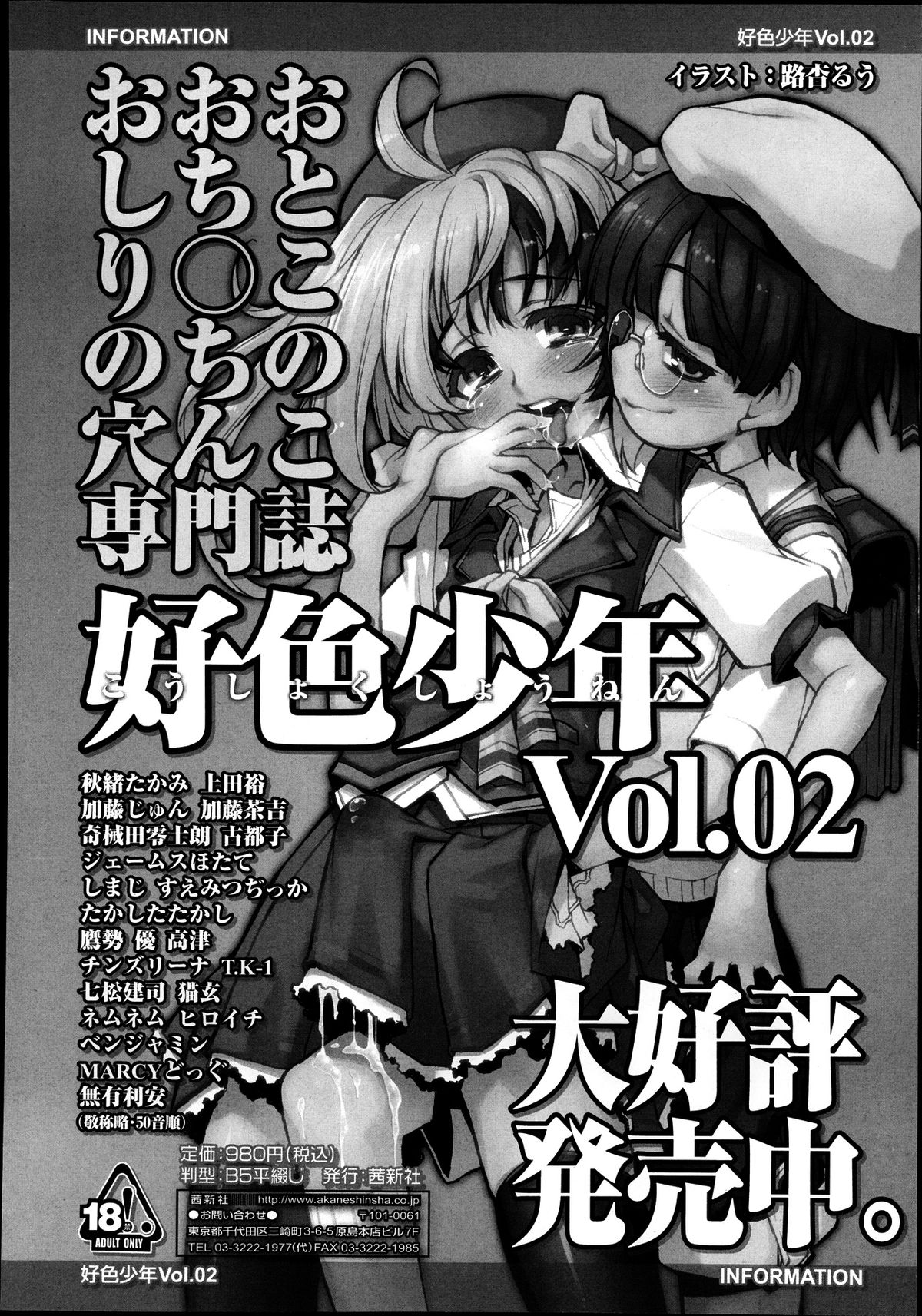 COMIC 天魔 2013年8月号