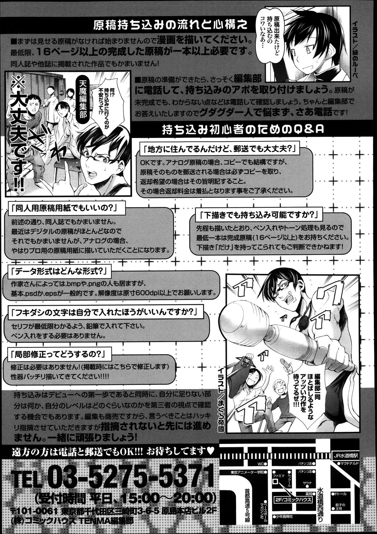 COMIC 天魔 2013年8月号