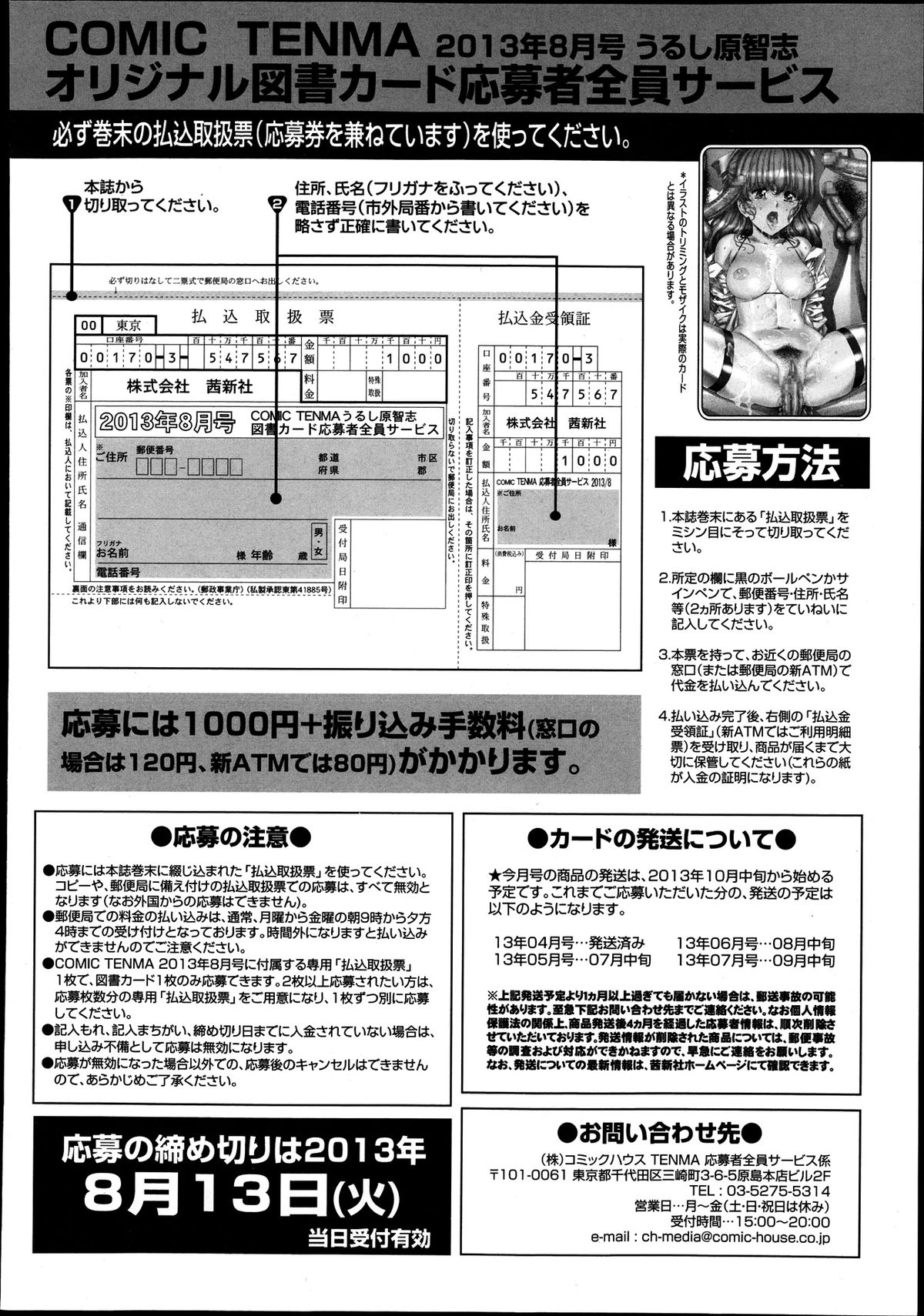 COMIC 天魔 2013年8月号