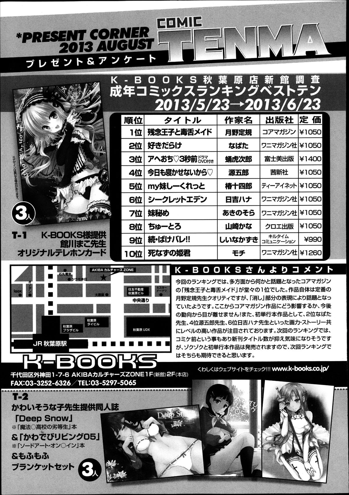 COMIC 天魔 2013年8月号