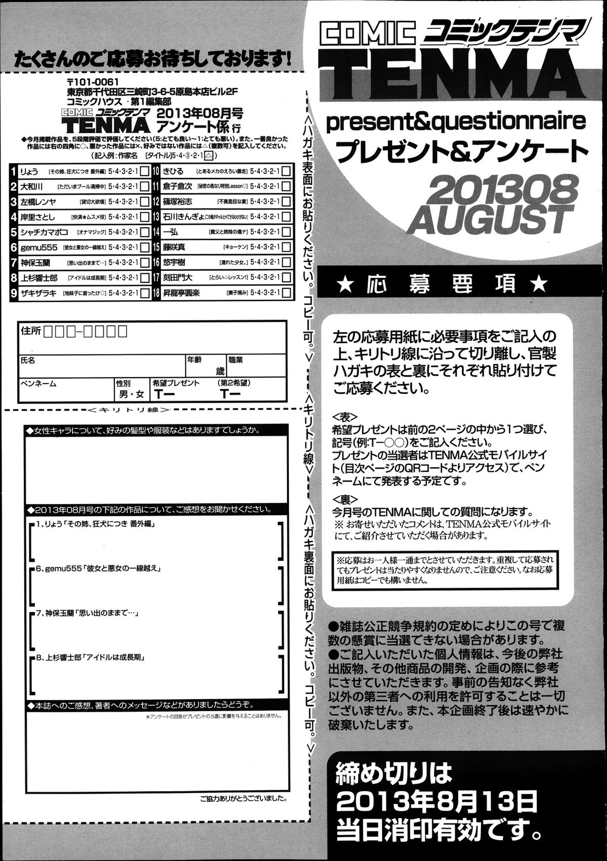 COMIC 天魔 2013年8月号