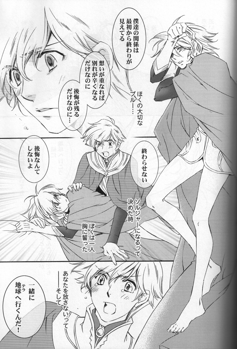 (TERRA-Section01-) [ESCAPE CLUB (柊ゆき)] TTT 03 (地球へ…)