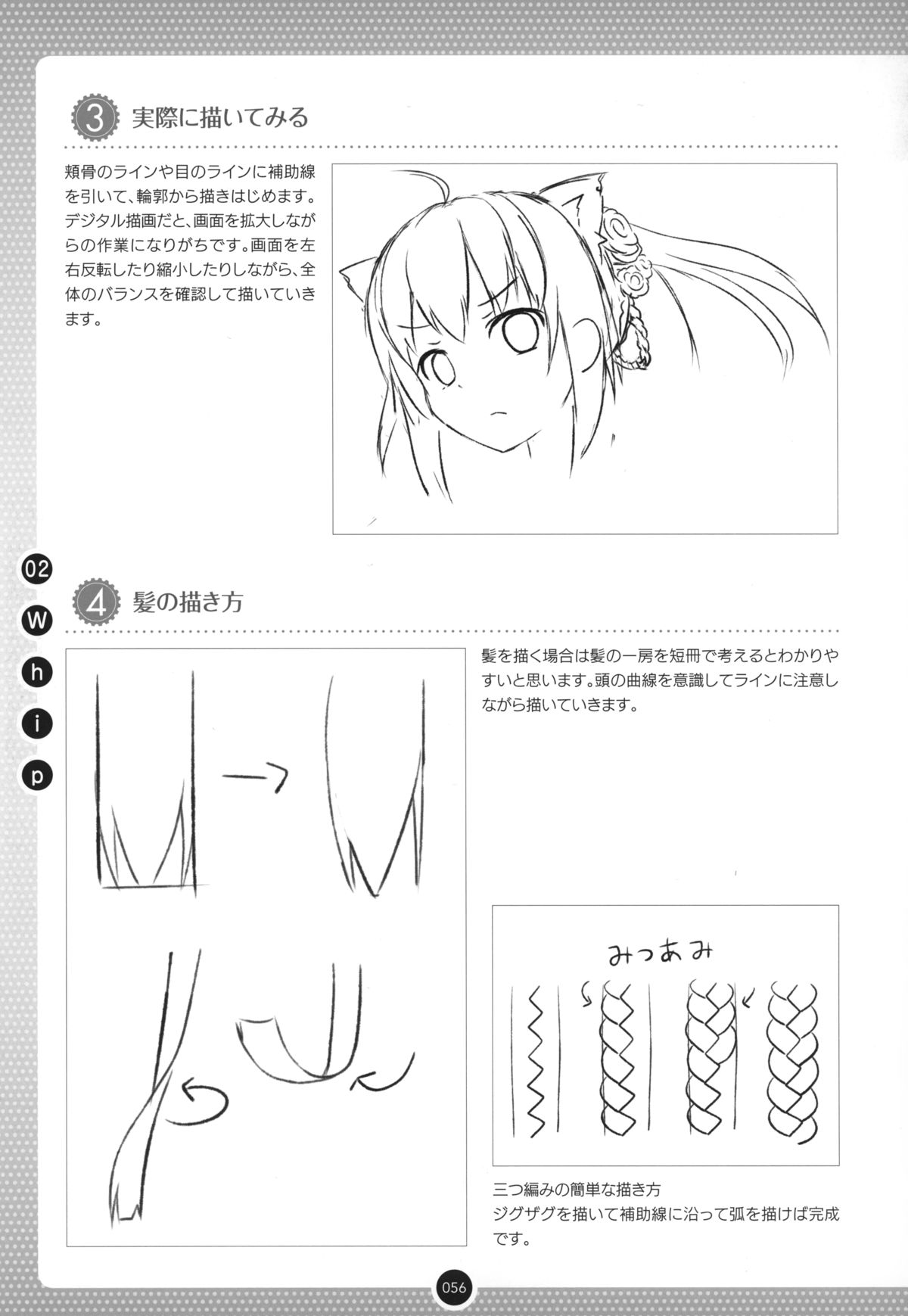 萌え美少女キャラのつくりかた